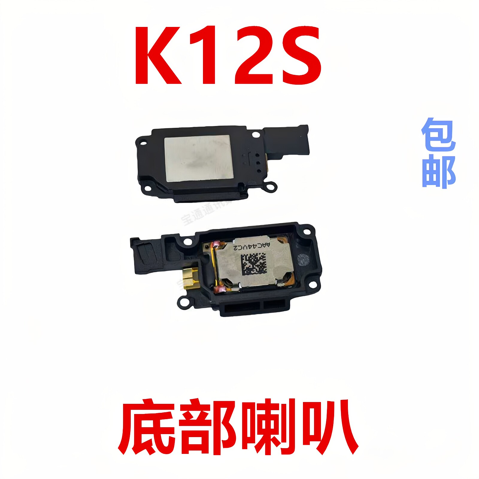 适用于OPPOK12S喇叭总成图片