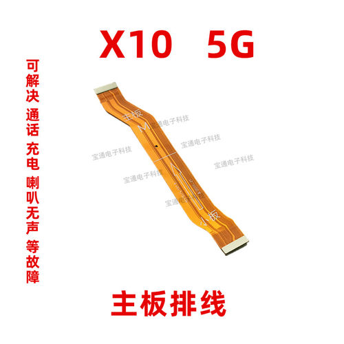 华为充电尾插卡槽主板送话器排线
