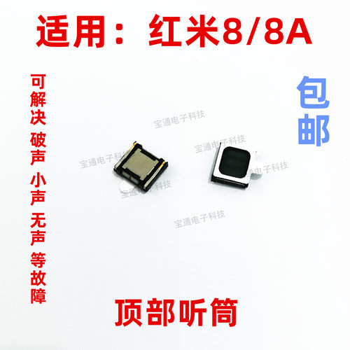 适用红米听筒8a手机通话内置