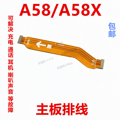 OPPOA58充电尾插排线