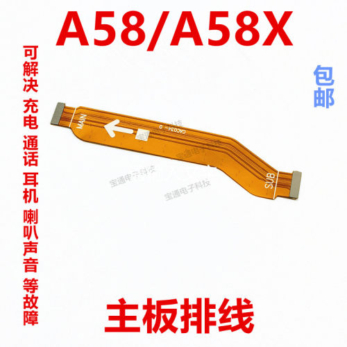 OPPOA58充电尾插排线