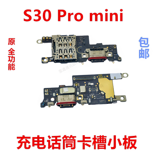 适用于S30Promini卡槽小板