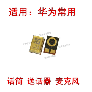 V20 適用華為榮耀V10 20Pro 20i手機(jī)送話器麥克風(fēng)內(nèi)置話筒咪頭