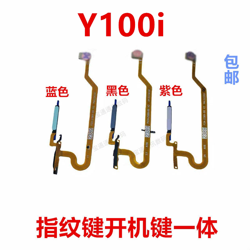 适用于vivo Y100i指纹排线开机键指纹键开关电源解锁按键按键手机