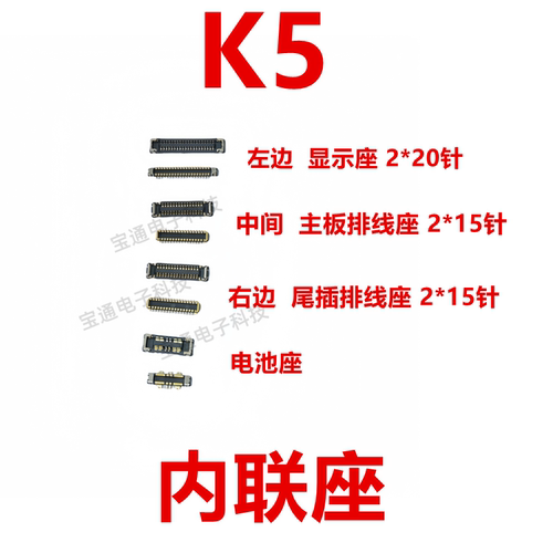 OPPOK5屏幕总成显示座内联座