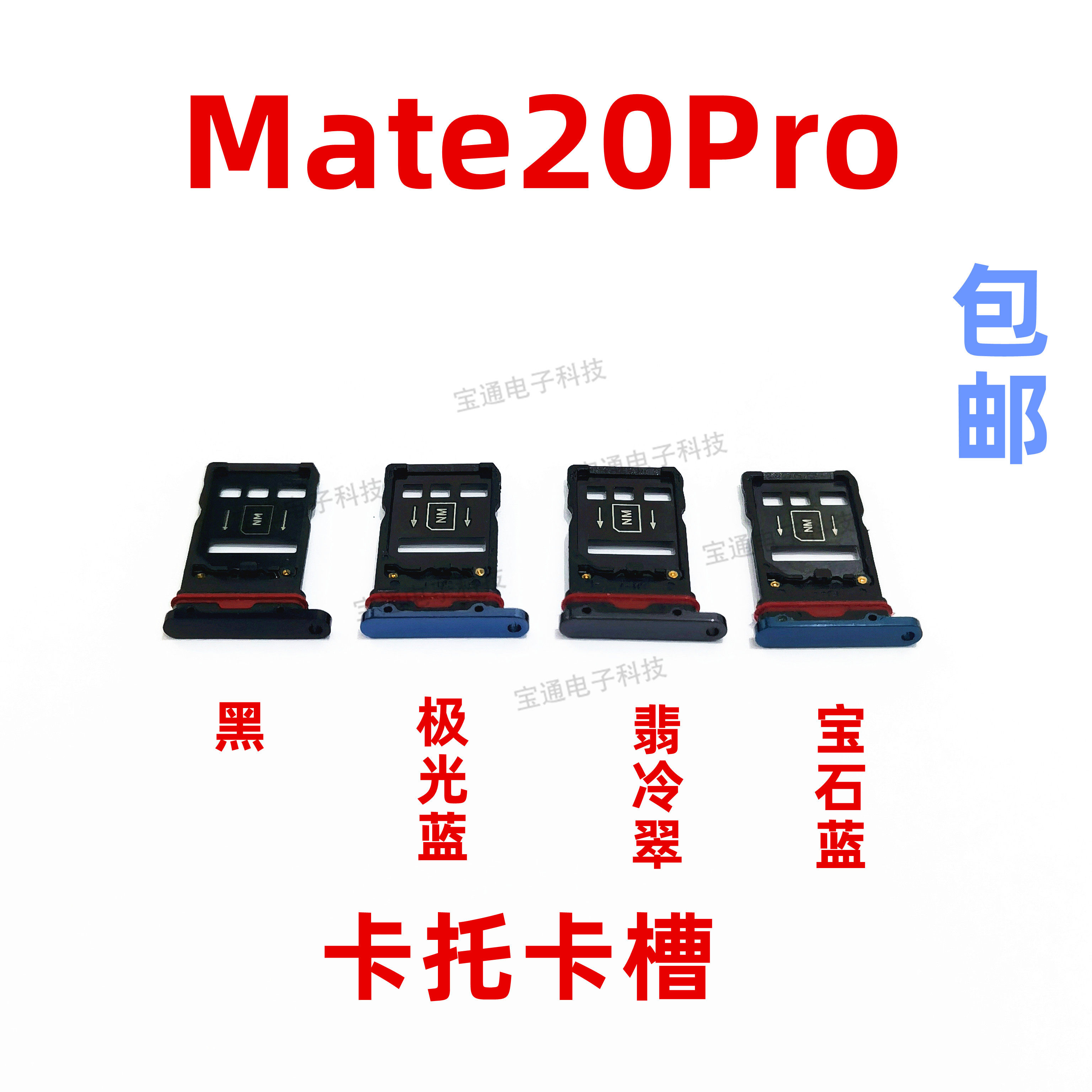 适用于华为mate20pro卡槽卡托 卡座 卡套 lya-al00手机卡托插卡槽