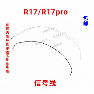 适用OPPO R17天线 R17PRO手机小板连接主板信号线 射频线同轴线