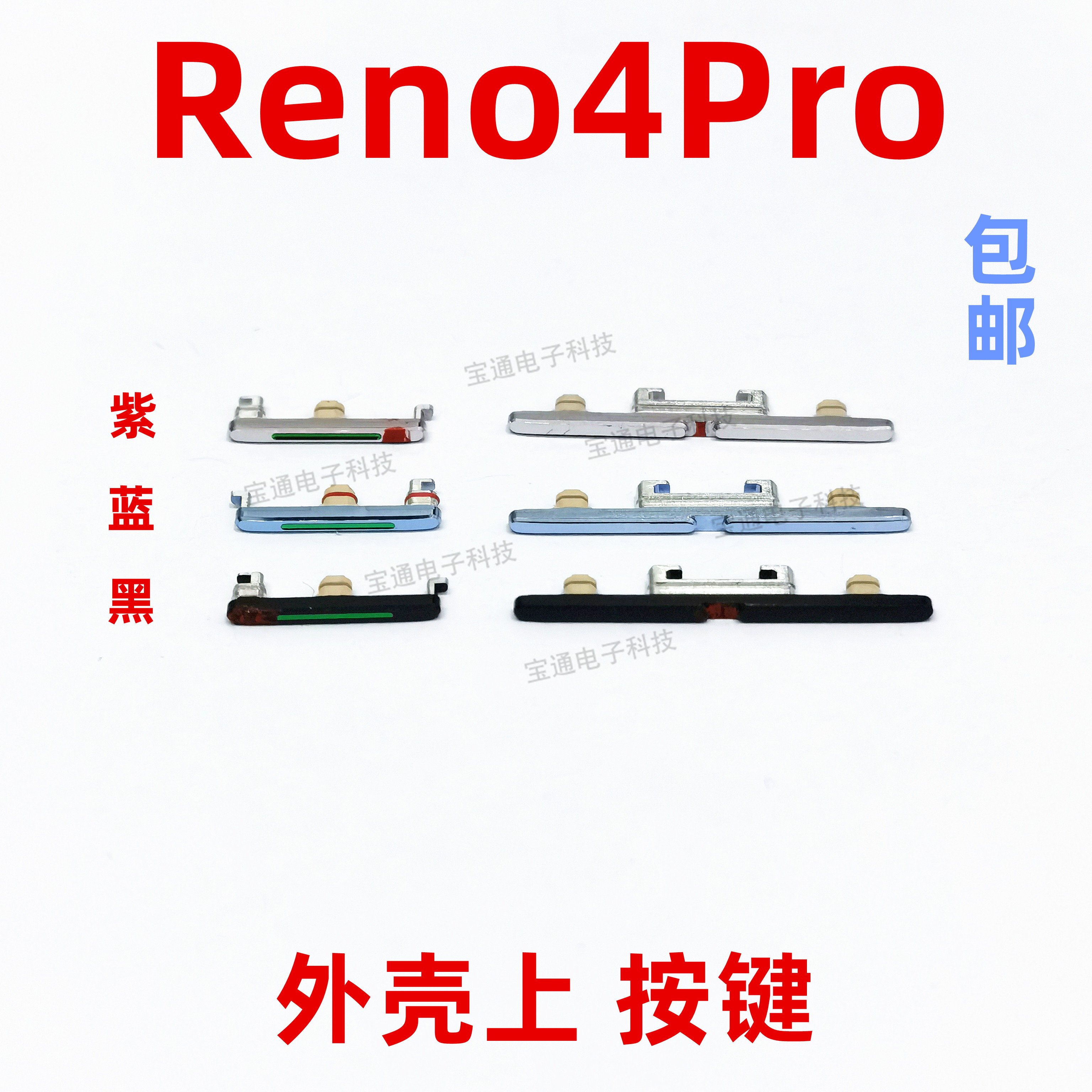 OPPOreno4pro开机键手机
