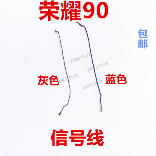 荣耀90天线信号线信号天线