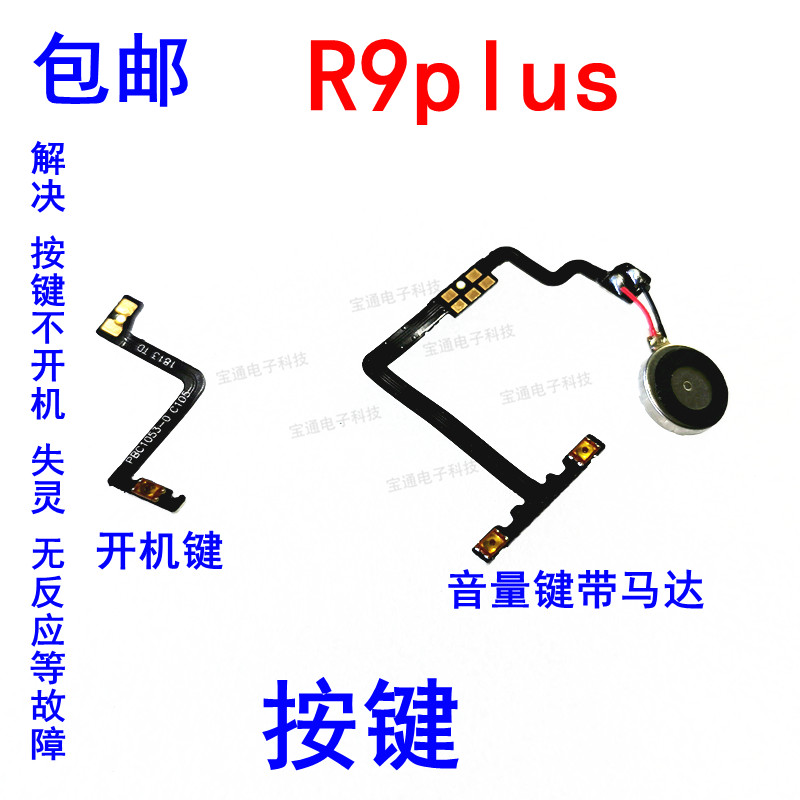 OPPO R9plus开机排线 OPPOR9plus开机键音量键侧键手机开关 按键