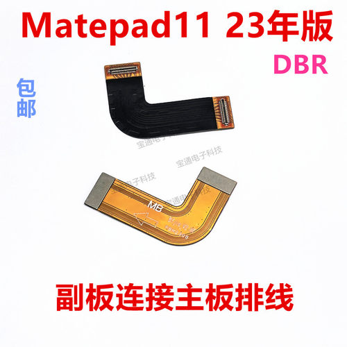 matepad11副板连接主板排线