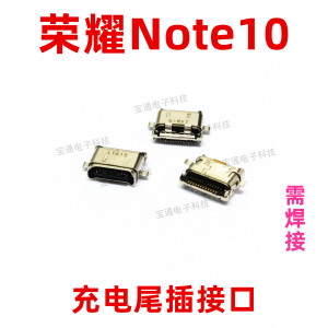 适用于华为荣耀Note10手机充电尾插接口 RVL-AL09原装 USB快充口