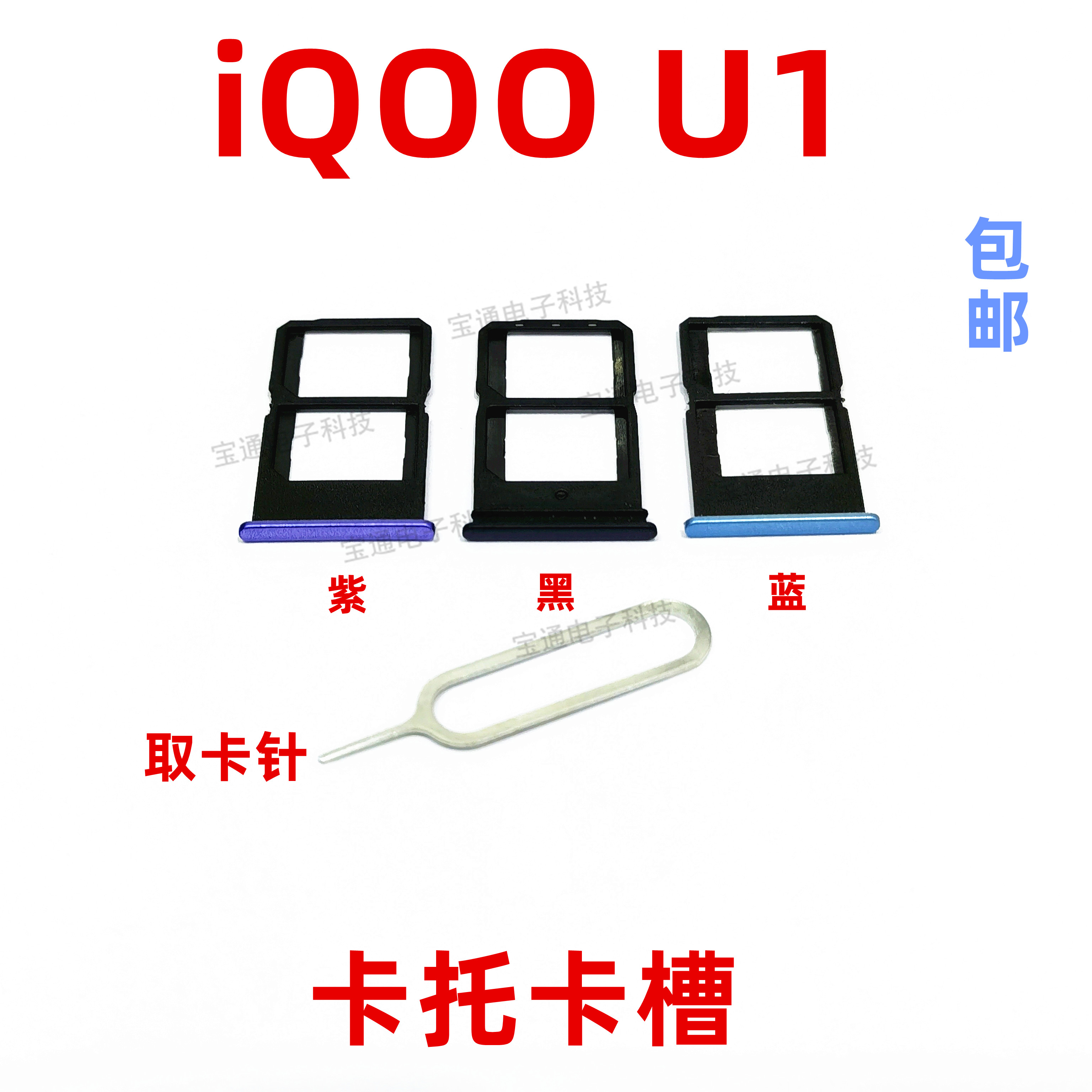 适用于VIVO iQ00U1卡托卡槽 IQOO U1卡拖卡套手机sim插卡卡座