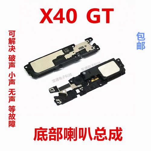 适用于荣耀X40GT手机底部喇叭