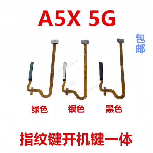 适用于OPPOA5X5G指纹排线