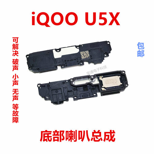 vivoiQOOU5X喇叭iQ00U5X手机扬声器