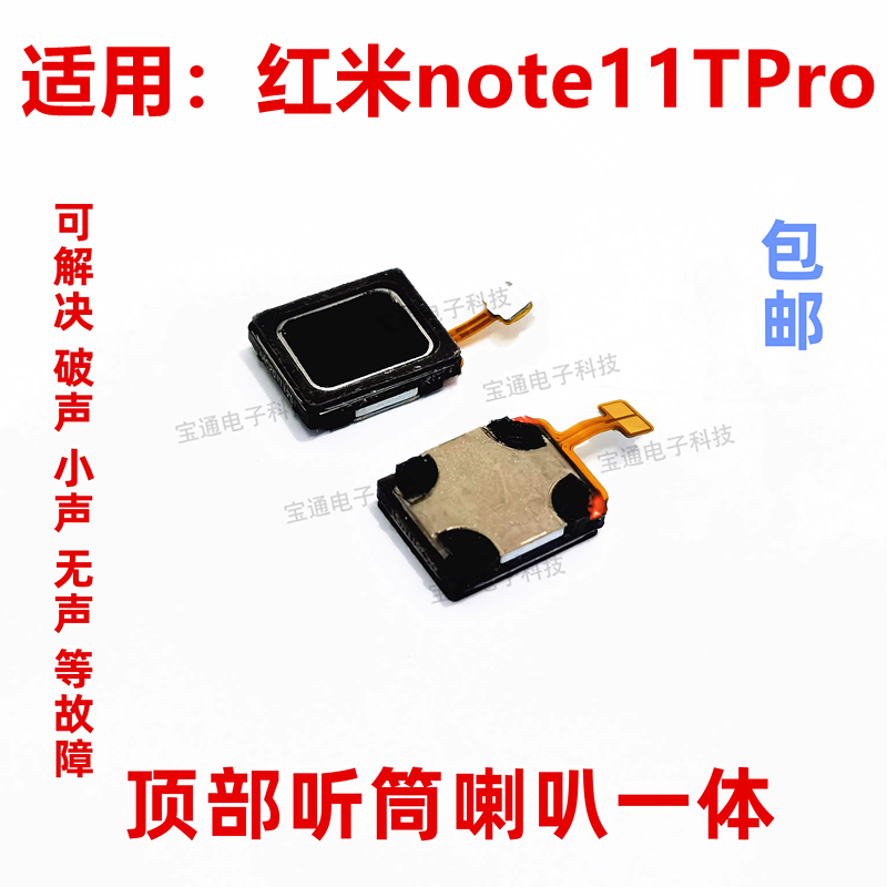 红米note11TPro听筒排线