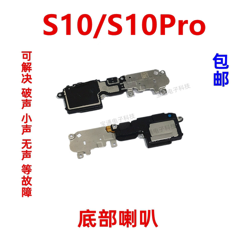 vivoS10喇叭扬声器手机