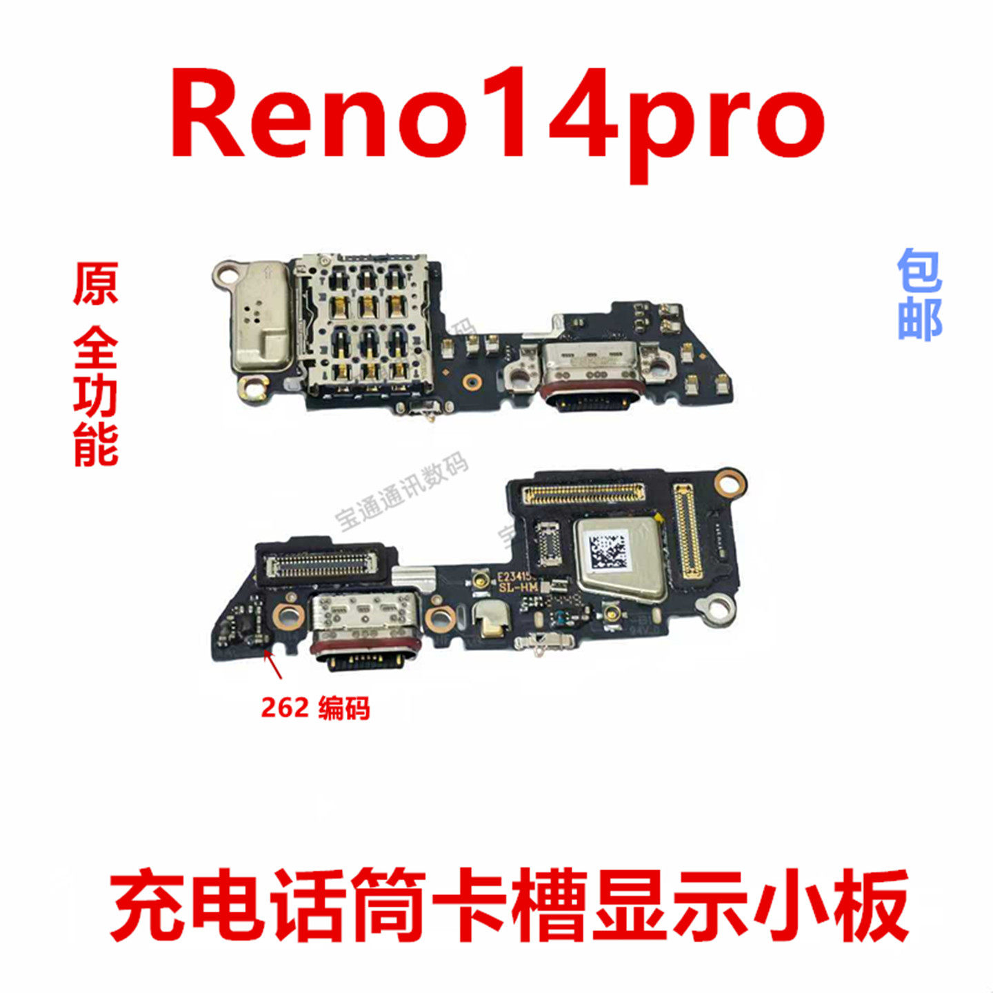 适用于OPPOReno14Pro送话器小板