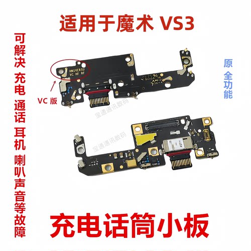 适用于荣耀魔术Vs3充电小板
