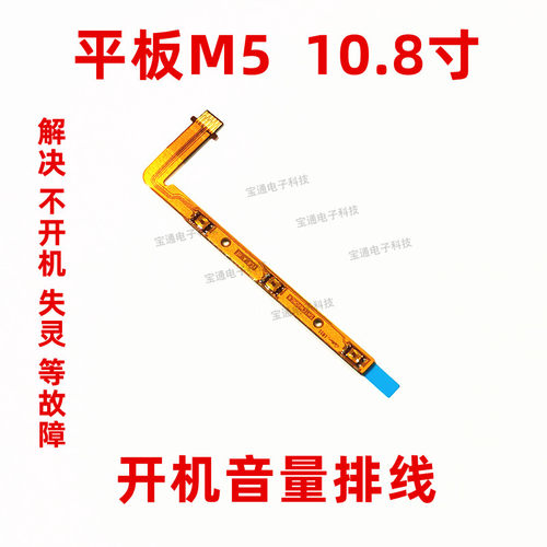 华为平板音量键开机排线