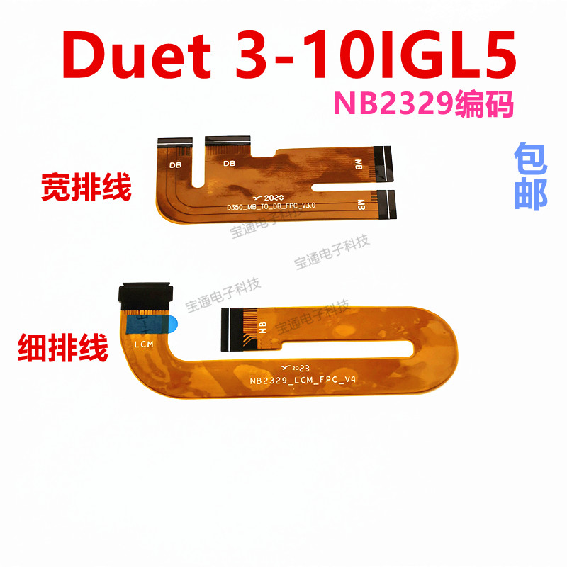 联想IdeapadDuet3-10IGL5排线