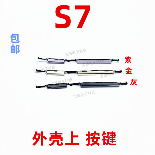 适用于VIVO S7开机键 S7手机上下音量键外壳上塑料开关电源键