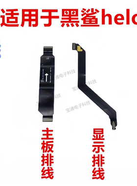 适用于黑鲨充电连接主板送话器