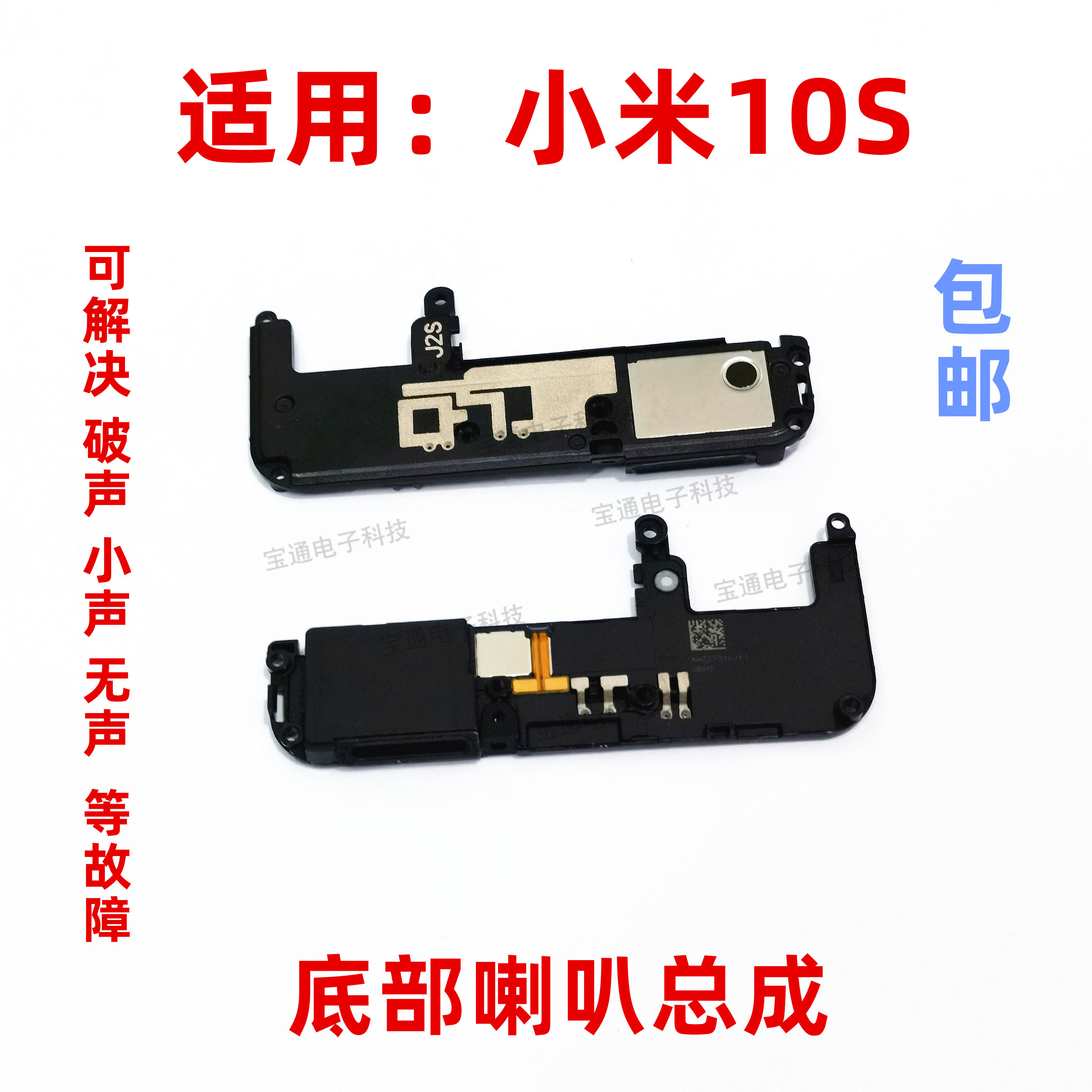 适用于小米10s喇叭总成 米10s 外放扬声器 手机振铃 响铃模块