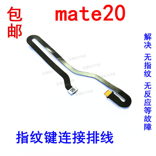 华为排线解锁指纹键包邮