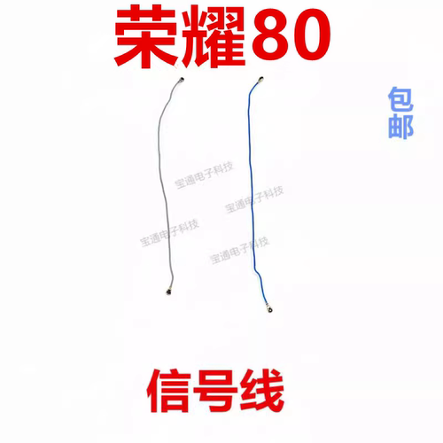 华为荣耀80天线ANN-AN00