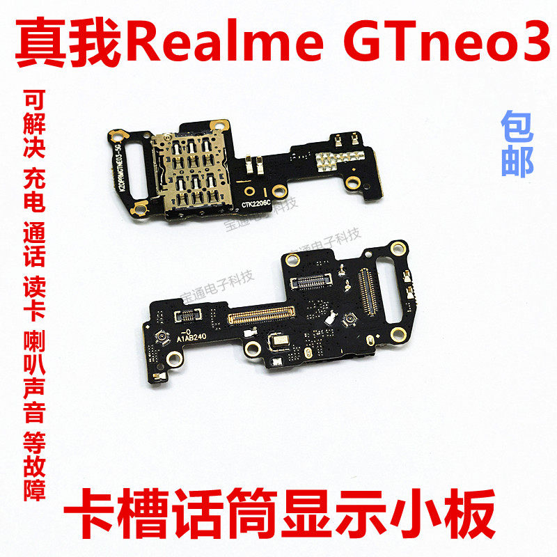 适用真我realme GTneo3 送话器话筒显示卡座小板手机卡槽RMX3562,3C数码配件,手机零部件,淘宝优惠券,粉丝福利购,淘宝优惠卷