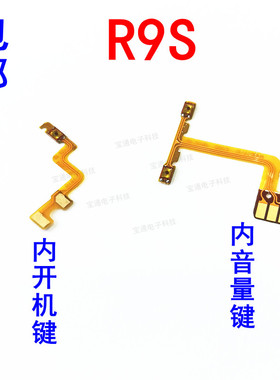 适用OPPO R9S开机排线 OPPOR9SM R9S开机键音量键侧键手机开关