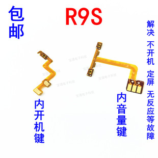 适用OPPO R9S开机排线 OPPOR9SM R9S开机键音量键侧键手机开关