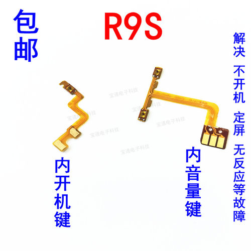 oppo侧键开机排线