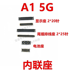 適用于OPPO 屏幕總成主板顯示座 電池尾插排線內聯座子手機