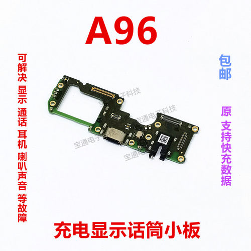 A96尾插小板充电话筒