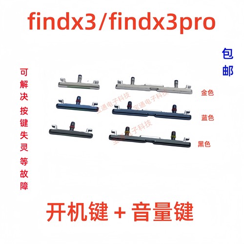 OPPOFindX3开机键X3Pro音量键