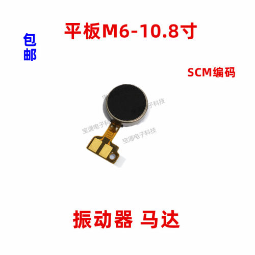 华为平板手机马达排线