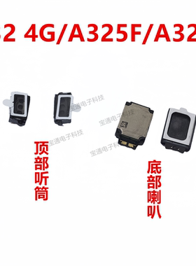 适用于三星A32 4G/A325F/A3250顶部听筒 喇叭手机听筒包邮