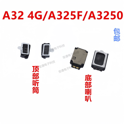 A324G/A325F/A3250顶部听筒
