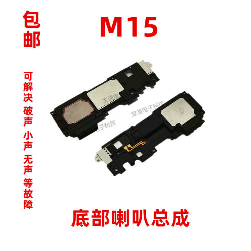 魅族手机扬声器听筒喇叭总成