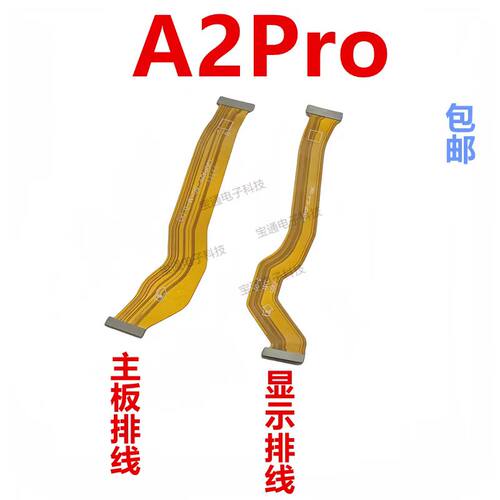 OPPOA2PRO主板显示排线