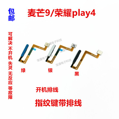 华为麦芒9按键解锁指纹排线