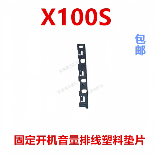 适用VIVOX100S开机排线
