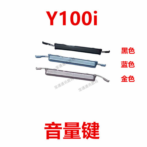 适用于vivoY100i音量键