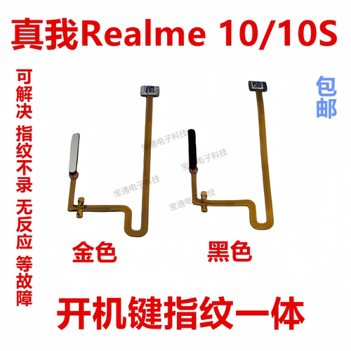 真我10/10S指纹键解锁返回按键