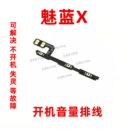 魅族手机开关按键排线