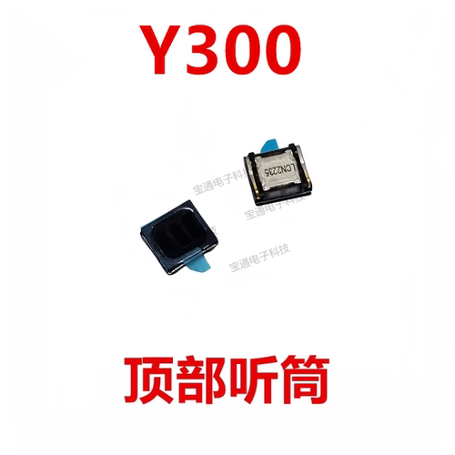 vivoY300听筒受话器
