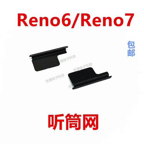 OPPO适用于reno6手机听筒网